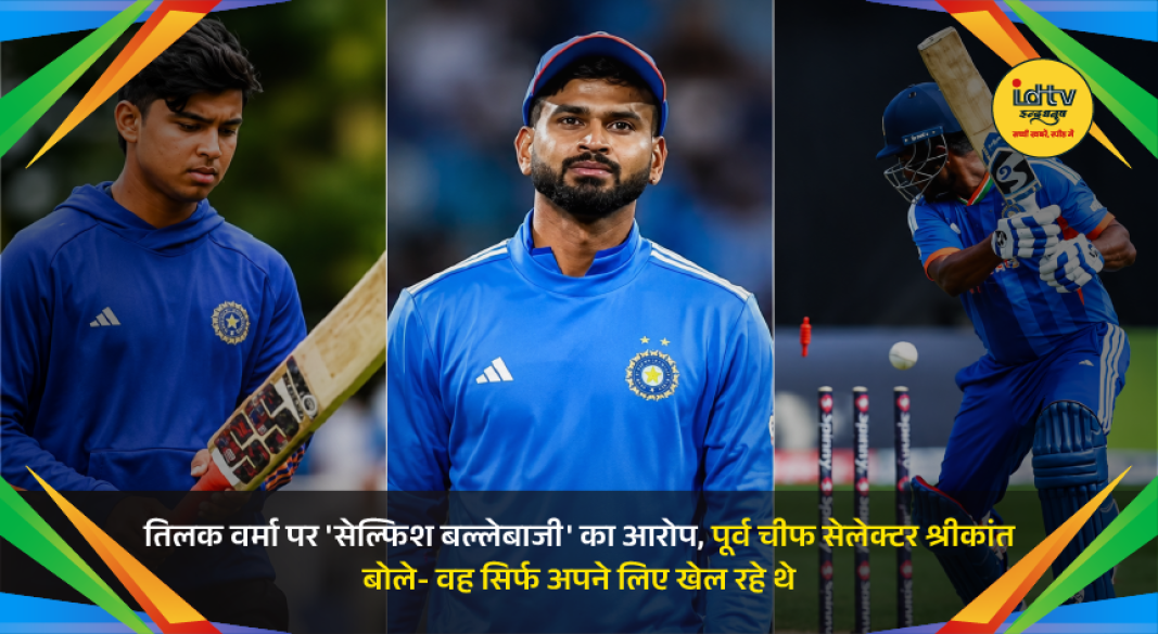 Tilak Varma batting during a T20 match as former India selector Krishnamachari Srikkanth criticizes his approach after the Ireland series.