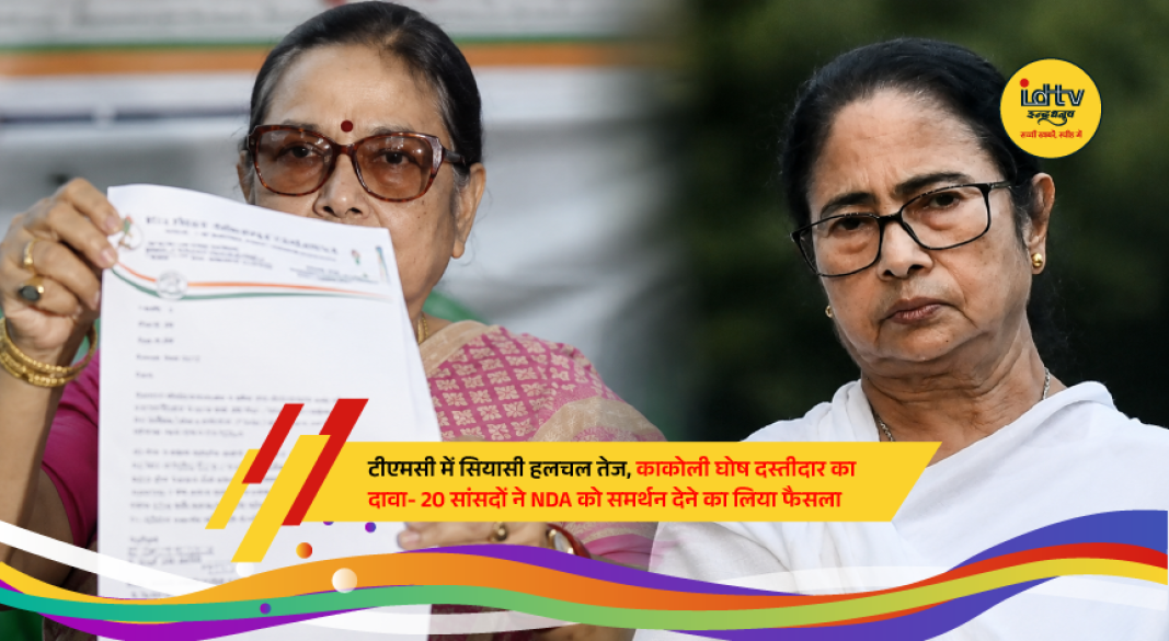 TMC MP Kakoli Ghosh Dastidar speaks amid claims of MPs backing the NDA in Parliament.