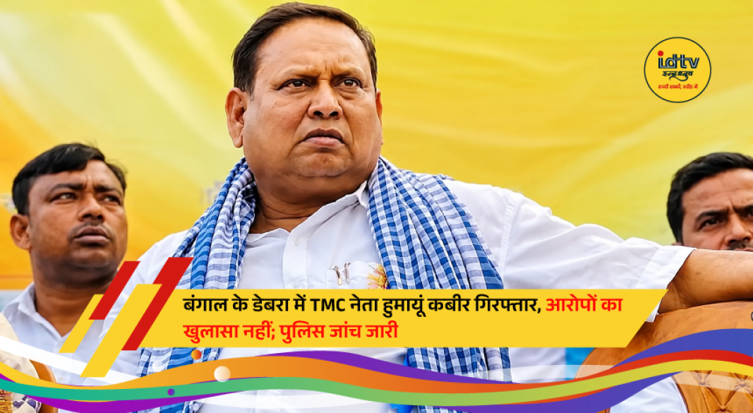TMC leader Humayun Kabir detained by Debra Police in West Midnapore district amid an ongoing investigation