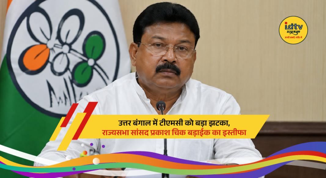 TMC Rajya Sabha MP Prakash Chik Baraik resigns amid political turmoil in North Bengal.