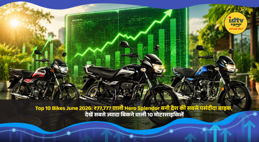 Hero Splendor, Honda Shine, Bajaj Pulsar, and other best-selling motorcycles featured in India's June 2026 bike sales report.