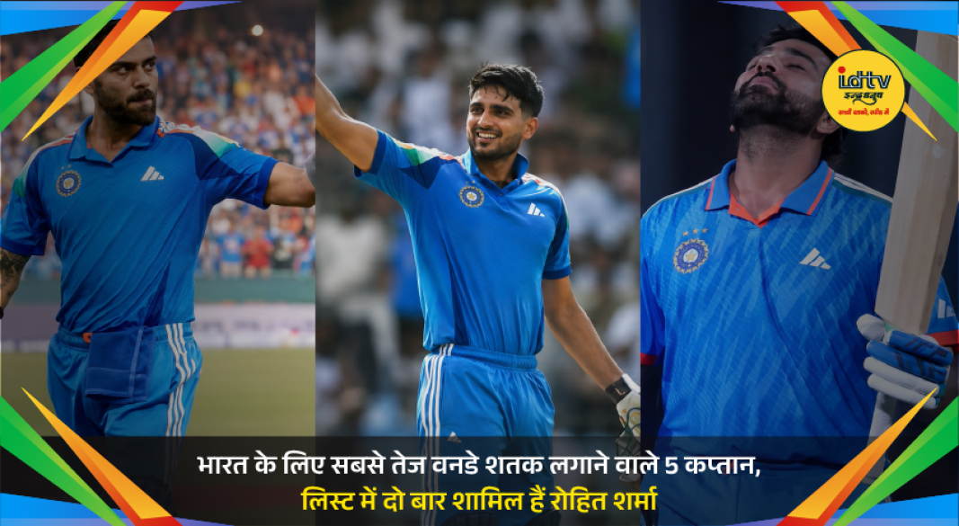 Indian captains Rohit Sharma, Virat Kohli and Shubman Gill after scoring ODI centuries.