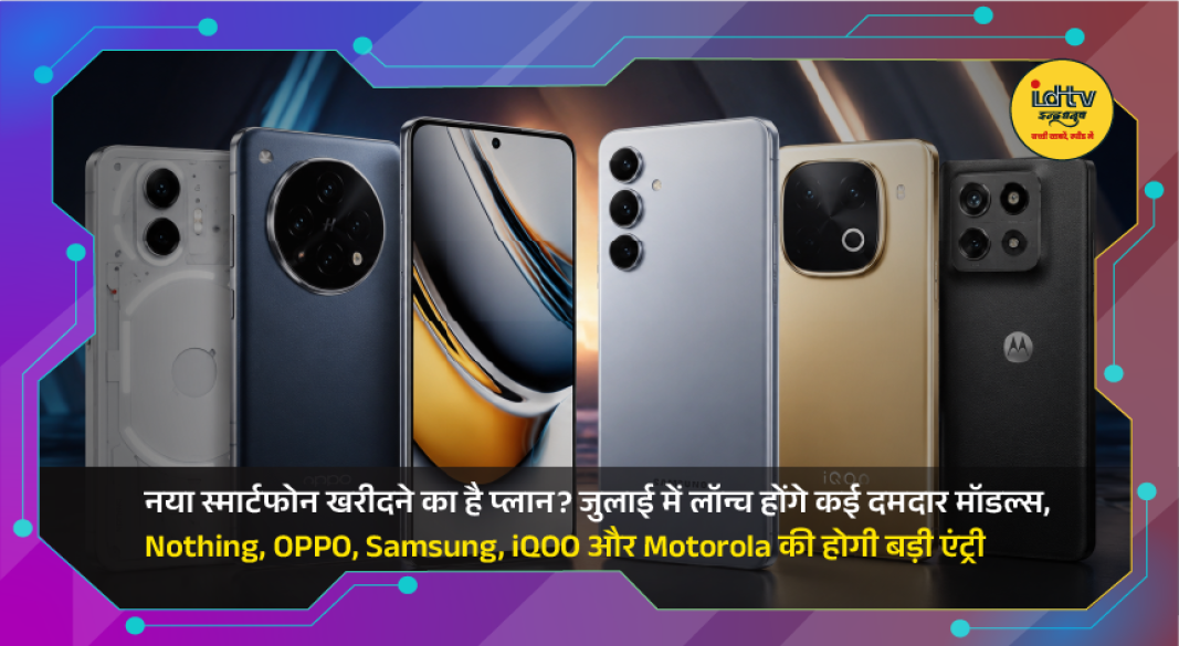 Collection of upcoming smartphones from Nothing, OPPO, Samsung, iQOO, Motorola and OnePlus launching in July 2026.