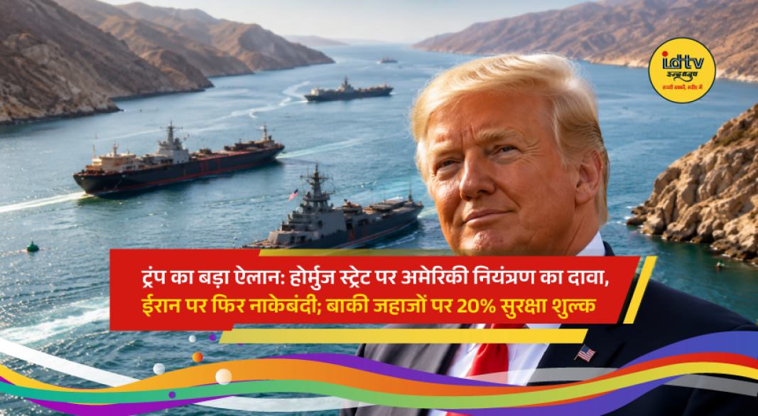 Cargo ships transit through the Strait of Hormuz as U.S. President Donald Trump announces a new security policy and proposed security fee amid rising regional tensions.