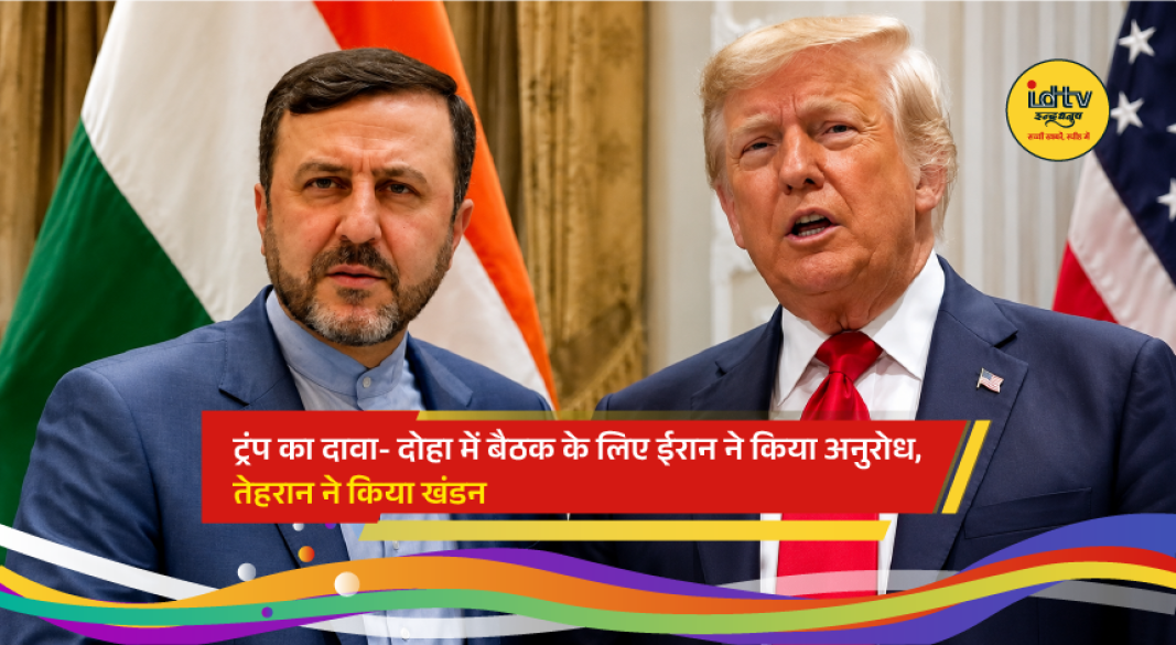 US President Donald Trump and Iranian officials amid conflicting claims over possible US-Iran talks in Doha.