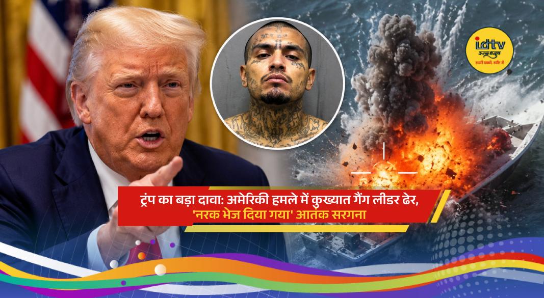 Donald Trump announces operation against Tren de Aragua leader Hector Guerrero Flores