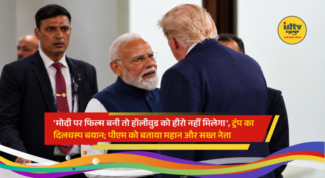 US President Donald Trump and Indian Prime Minister Narendra Modi during a bilateral meeting at the G7 Summit in France.