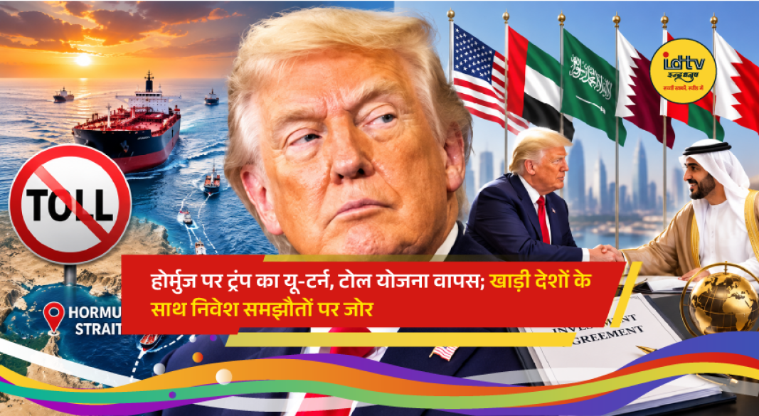 U.S. President Donald Trump speaks about the Strait of Hormuz after withdrawing his proposed security toll plan and announcing a focus on investment partnerships with Gulf nations.