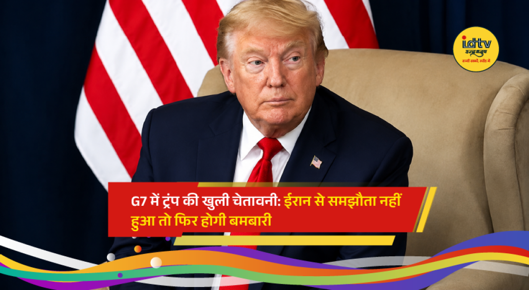 US President Donald Trump speaks during the G7 Summit in France while discussing the proposed Iran agreement and future military options.