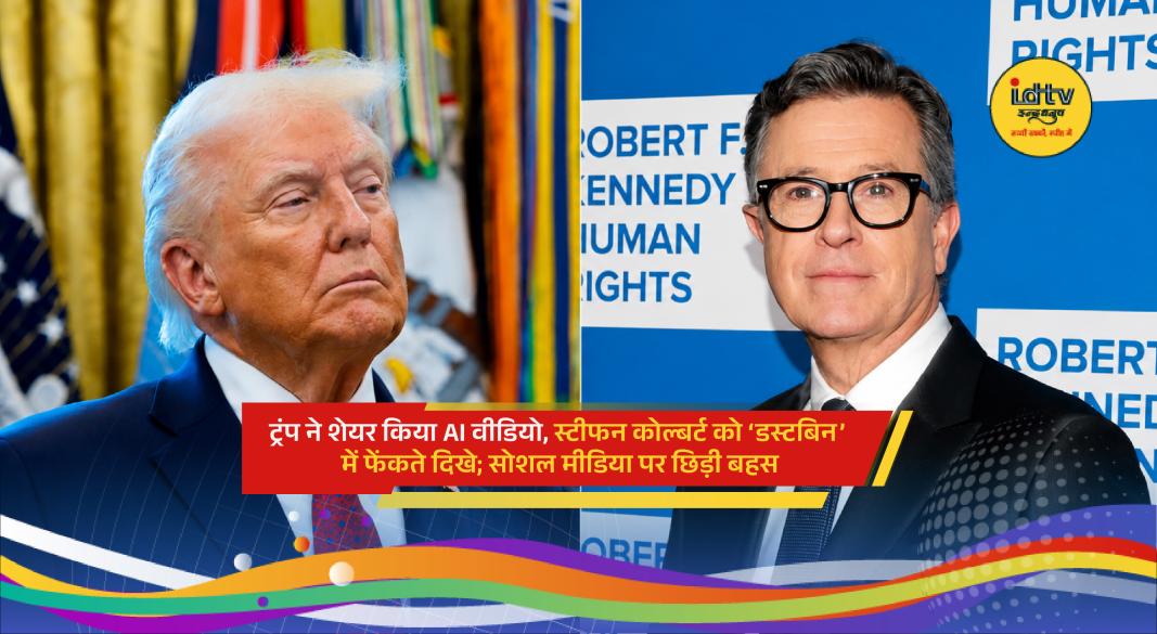 AI-generated viral video showing Donald Trump and Stephen Colbert controversy circulating on social media platforms