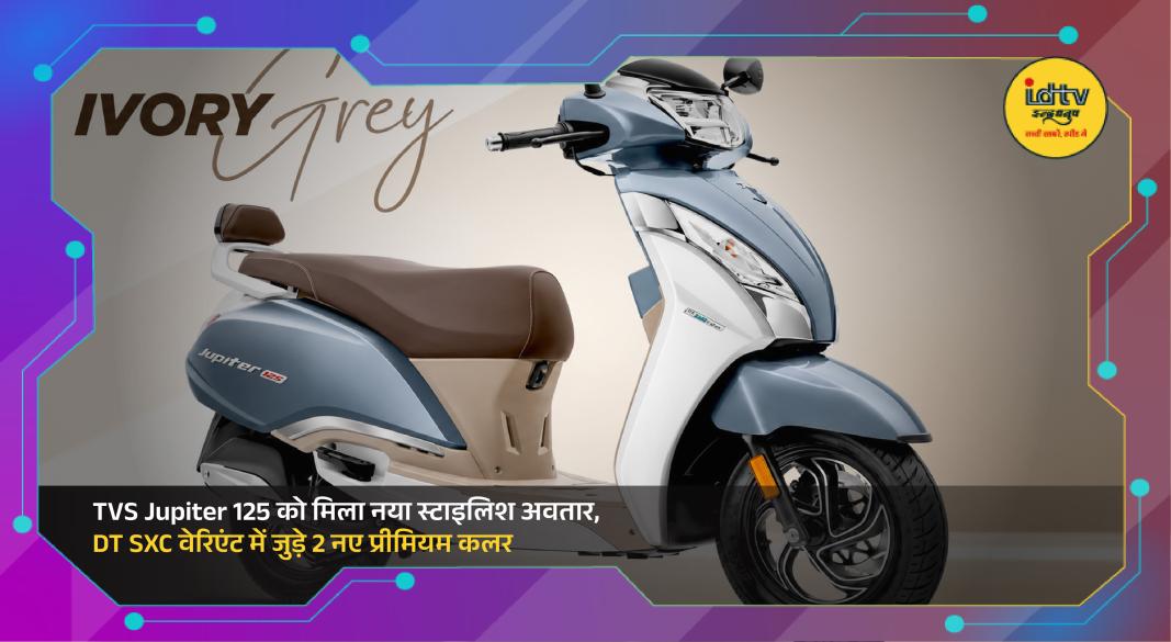 TVS Jupiter 125 scooter showcased in new Ivory Matte Copper Bronze and Ivory Elite Green colors