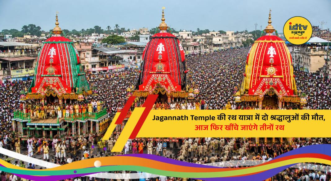 Devotees pulling Lord Jagannath's chariot during the Puri Rath Yatra