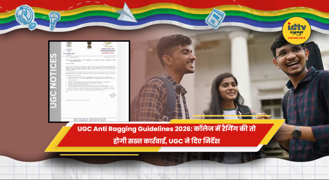 कॉलेज में UGC एंटी रैगिंग नियमों से जुड़ी जागरूकता
