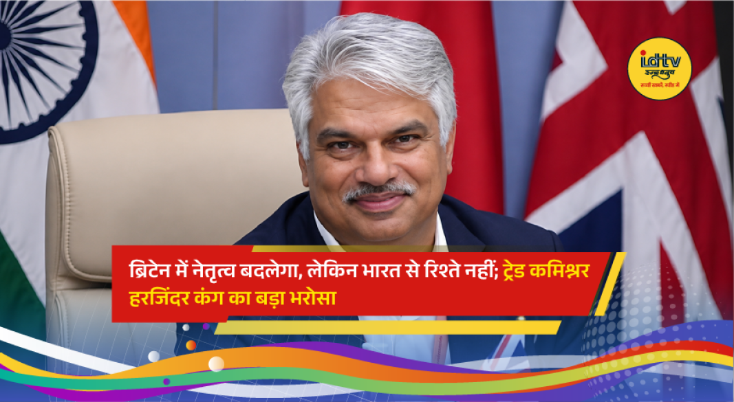 India-UK trade officials discuss bilateral economic cooperation as both countries reaffirm that their strategic partnership will remain strong despite possible political changes in the United Kingdom.