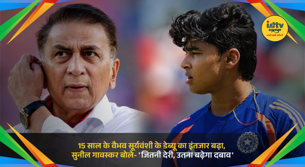 Vaibhav Suryavanshi waits for his India debut as Sunil Gavaskar discusses rising expectations during the England T20I series.