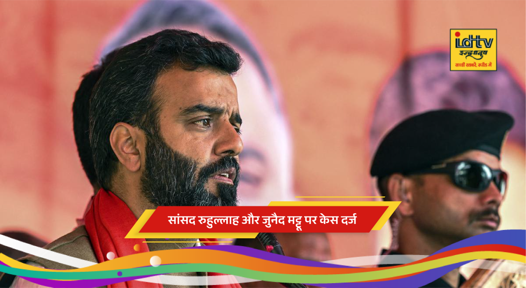 Ruhullah & Mattu Booked Amid Protests