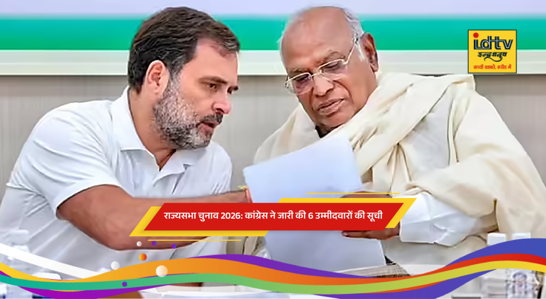 Congress announces six Rajya Sabha candidates for 2026