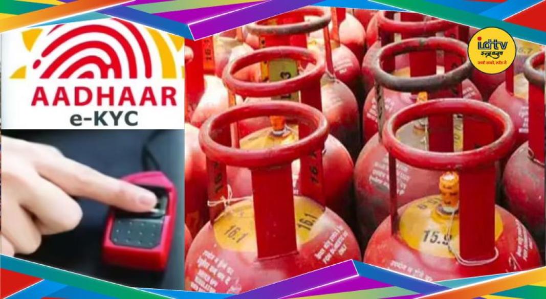 gas cylinder e-KYC deadline