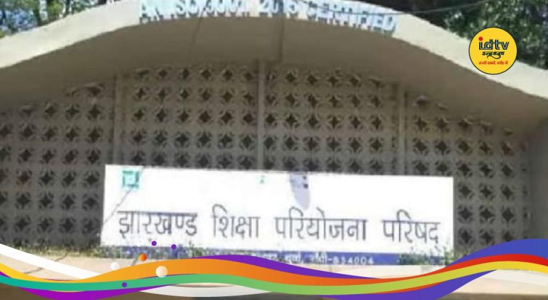 Hazaribagh school funding issue