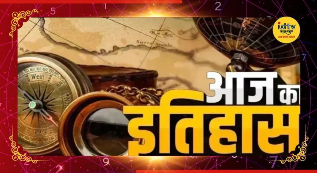 Today Important Event