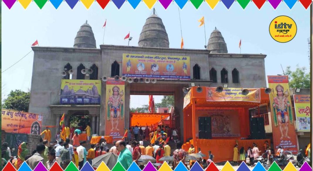 Ranchi Ram Navami celebration