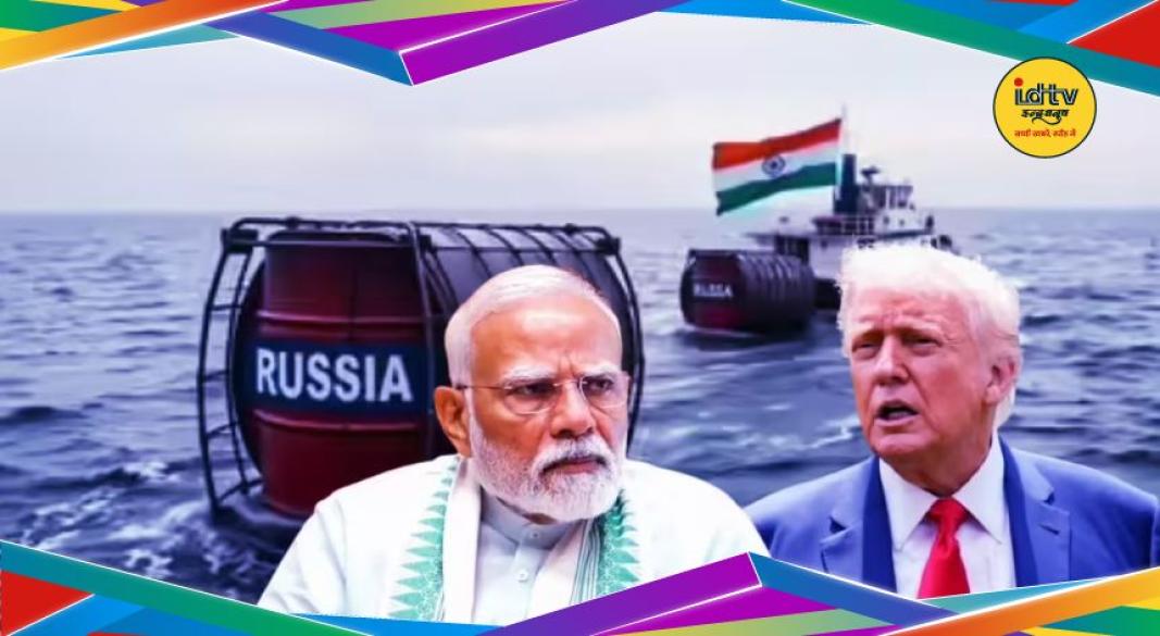 Russia India oil policy