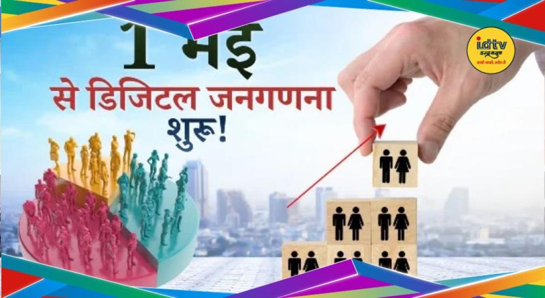जनगणना 2027
