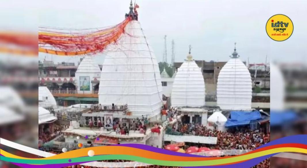 Shravani Mela