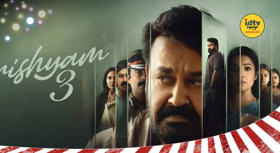 Drishyam 3