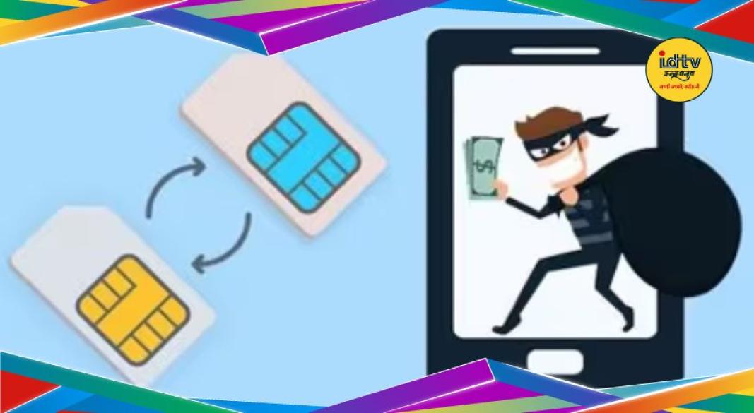 SIM Swap Fraud