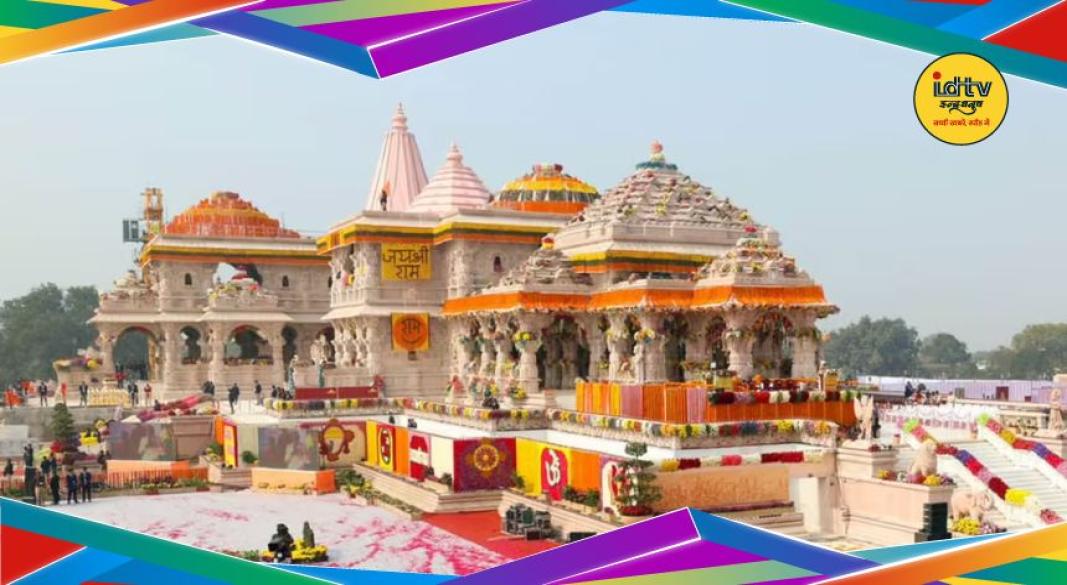 Ram Mandir temple