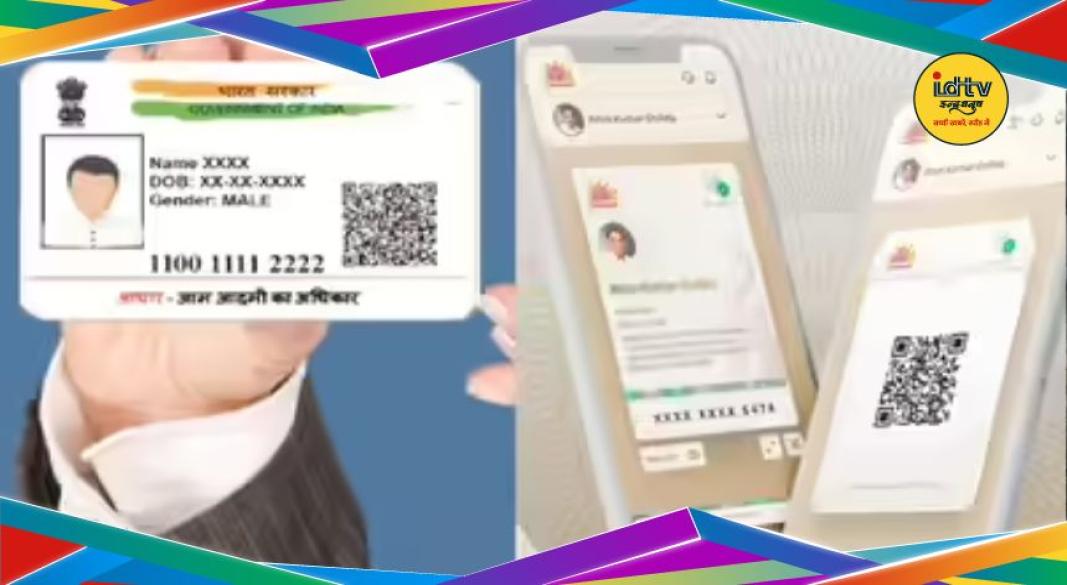 Aadhaar Update