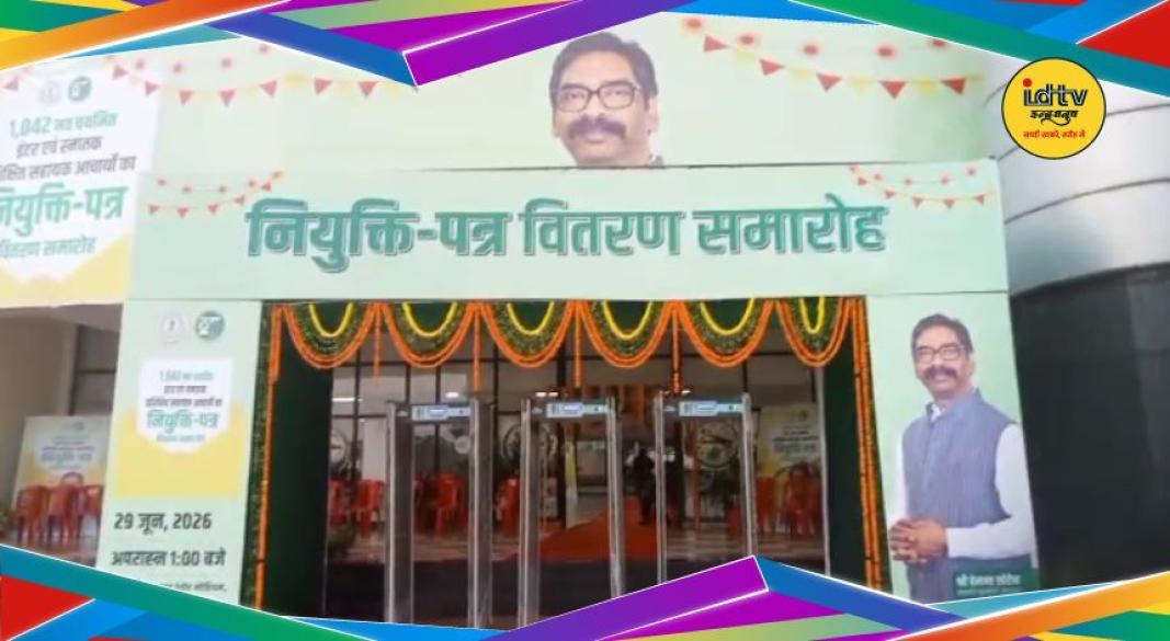 Jharkhand Teacher Appointment