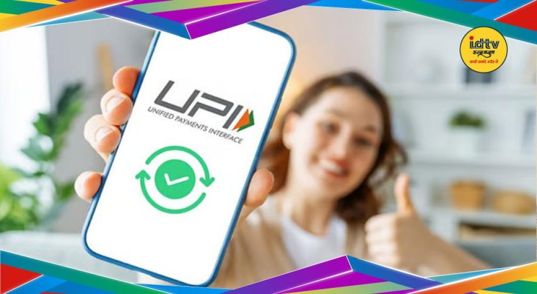 UPI launch 2026
