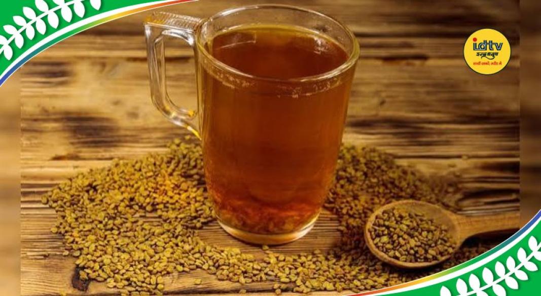 Fenugreek Seed Water