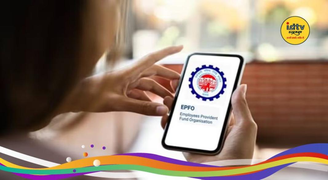 EPFO Alert