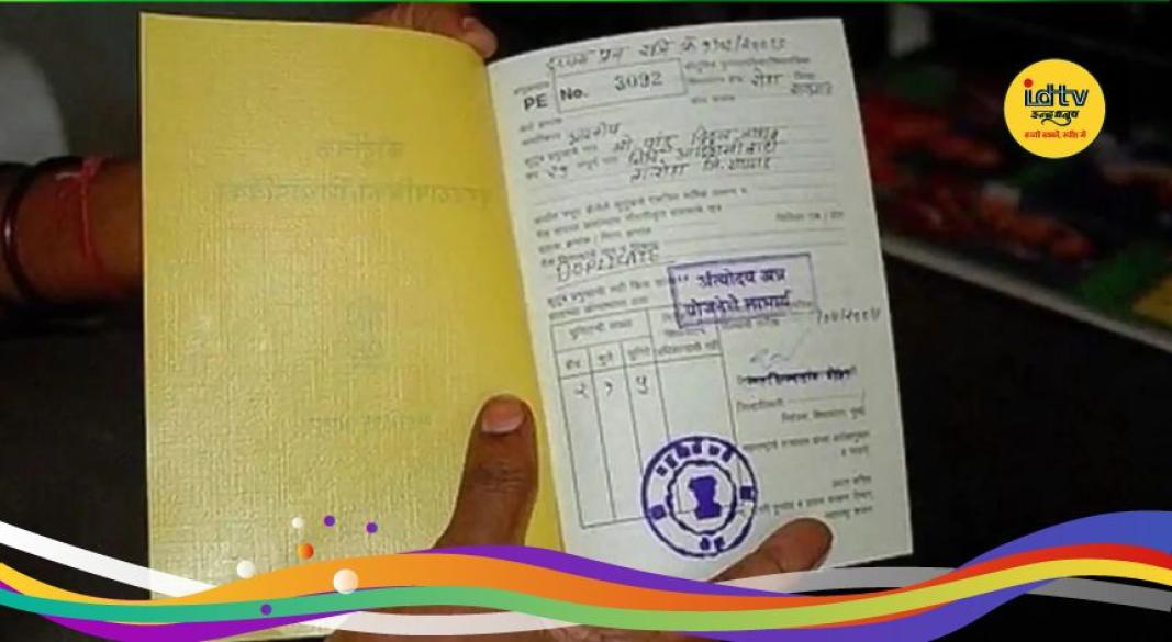 Jharkhand Ration Card