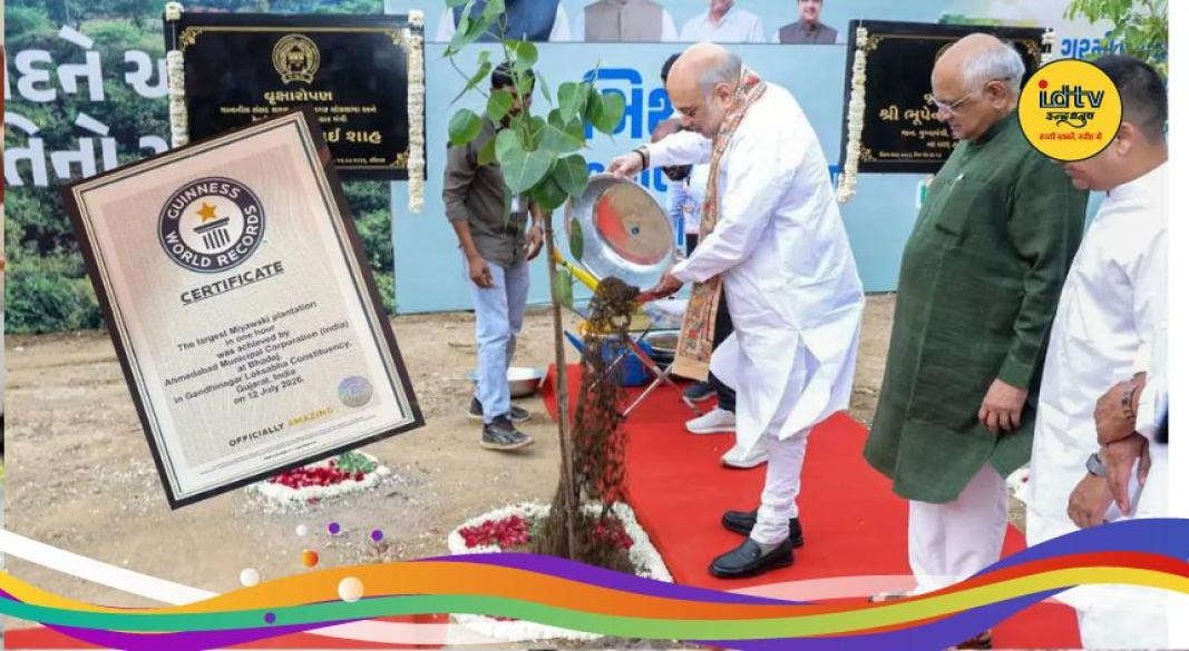 Ahmedabad Guinness World Record