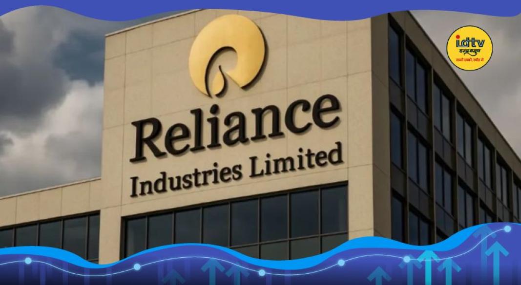 Reliance Industries Q1 Results