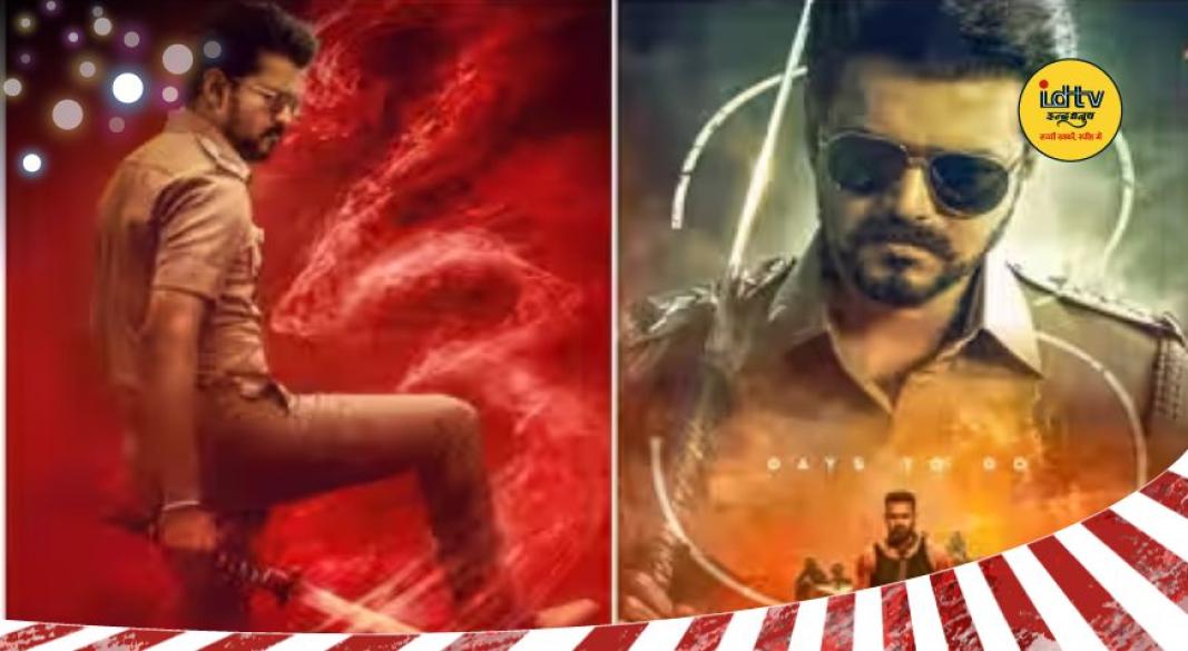 Jana Nayagan Release