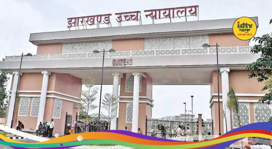 Jharkhand High Court