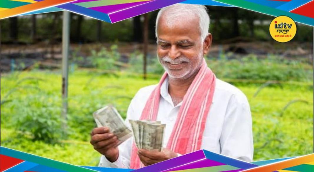PM Kisan Yojana