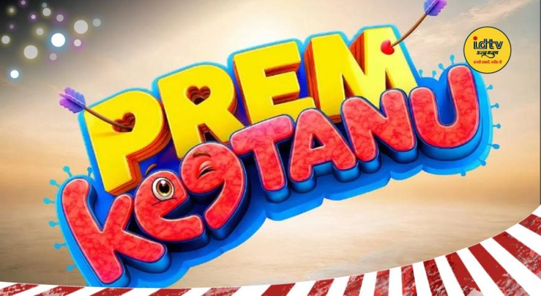 Prem Keetanu teaser
