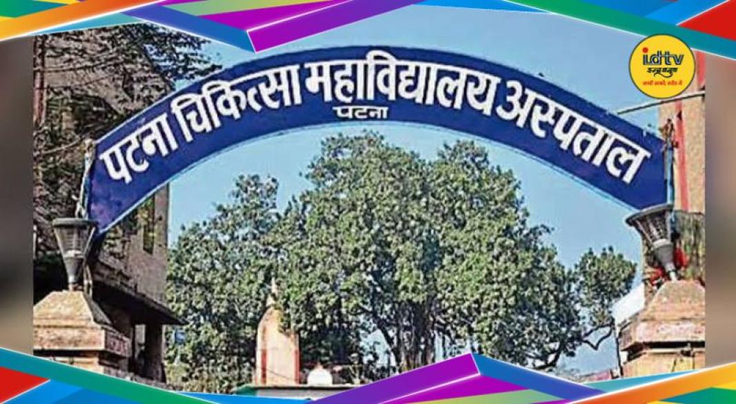 Patna PMCH