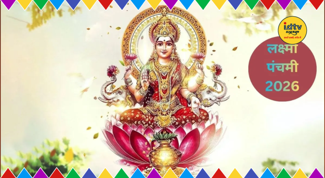 Lakshmi Panchami 2026