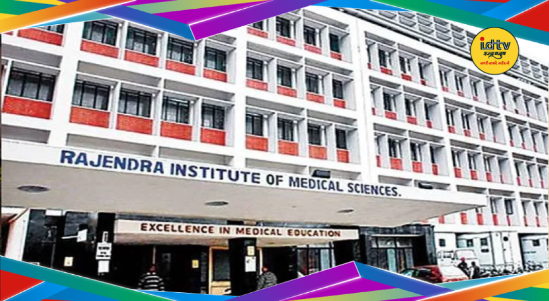 RIMS Ranchi pharmacy scheme