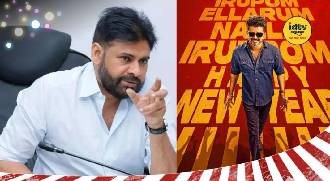 Jana Nayagan release delay