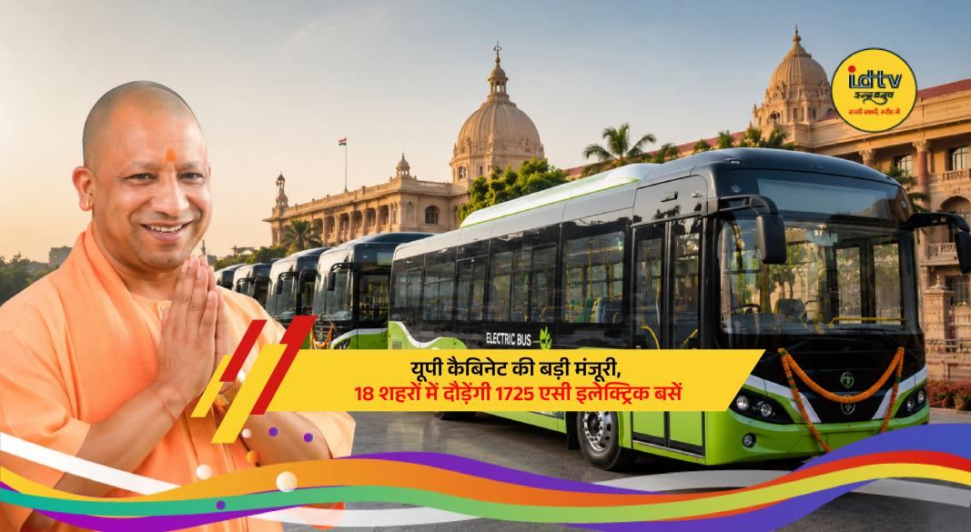 Uttar Pradesh Chief Minister Yogi Adityanath announces expansion of electric bus services across 18 cities.