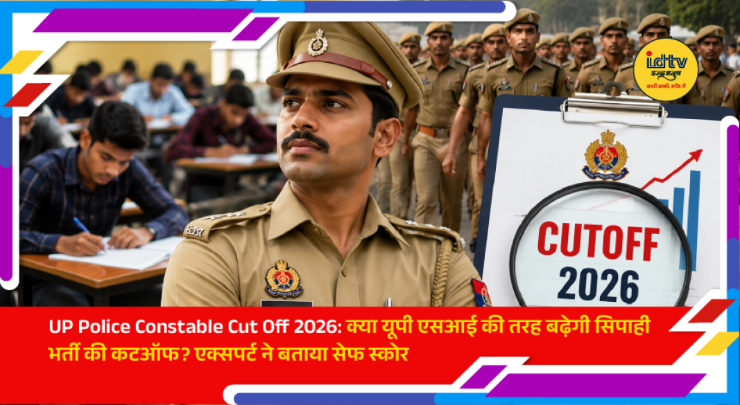 Candidates appearing for UP Police Constable Exam 2026 while discussing expected cut-off marks.