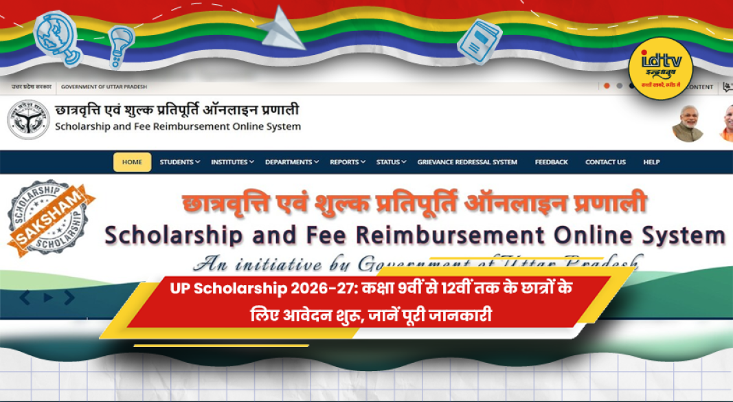 UP Scholarship 2026-27 के लिए कक्षा 9वीं से 12वीं तक आवेदन